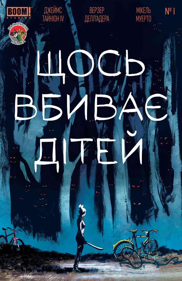 Щось Вбиває Дітей  / Something Is Killing The Children (2019)