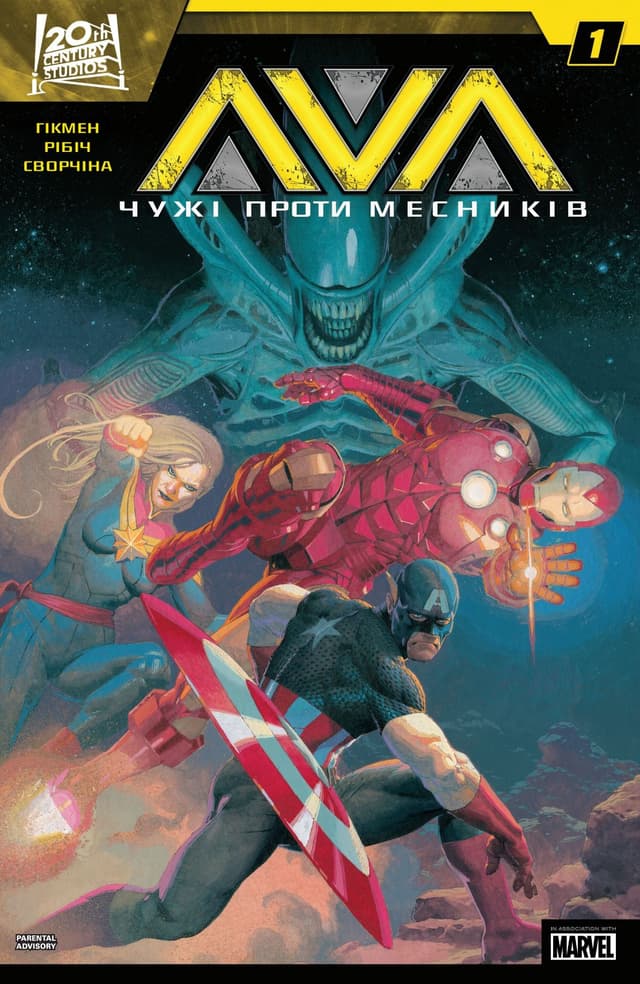 Чужі Проти Месників / Aliens Vs Avengers (2024)