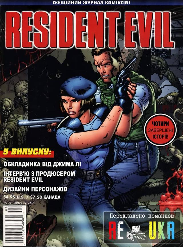 Оселя Зла: Офіційний журнал коміксів / Resident Evil: The Official Comic Magazine (1998)