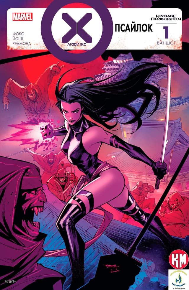 Люди Ікс: Криваве Полювання - Псайлок / X-Men: Blood Hunt – Psylocke (2024)