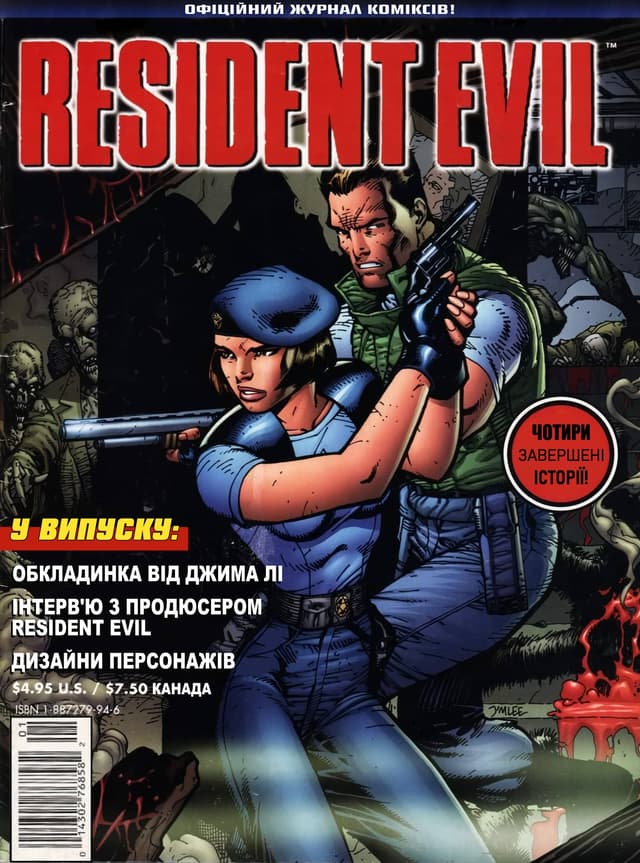 Оселя Зла: Офіційний журнал коміксів / Resident Evil: The Official Comic Magazine (1998)