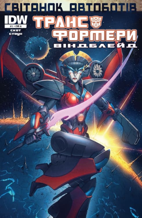Трансформери: Віндблейд / The Transformers: Windblade (2014)