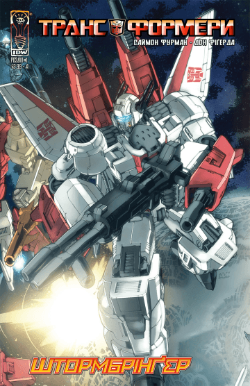 Трансформери: Штормбрінґер / The Transformers: Stormbringer (2006)