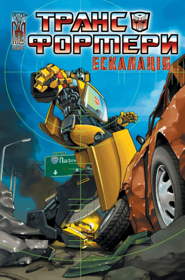 Трансформери: Ескалація / The Transformers: Escalation (2006)