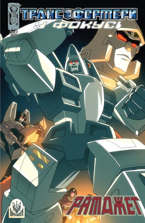 Трансформери У фокусі: Рамджет / Transformers Spotlight: Ramjet (2007)