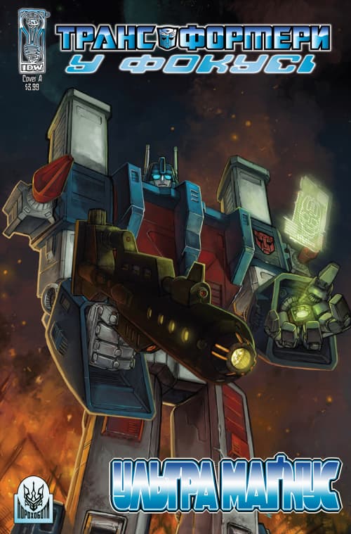Трансформери У фокусі: Ультра Маґнус / Transformers Spotlight: Ultra Magnus (2007)