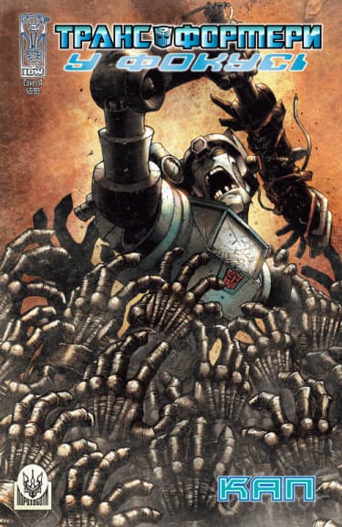 Трансформери У Фокусі: Кап / Transformers Spotlight: Kup (2008)