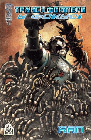 Transformers Spotlight: Kup / Трансформери У Фокусі: Кап (2008)