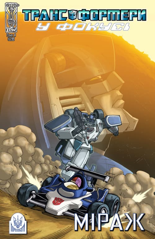 Трансформери У Фокусі: Міраж / Transformers Spotlight: Mirage (2008)