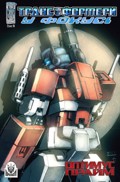 Трансформери У Фокусі: Оптимус Прайм / Transformers Spotlight: Optimus Prime (2007)