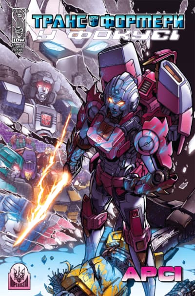 Трансформери У Фокусі: Арсі (2008)