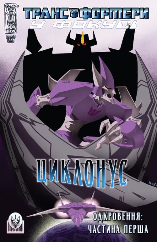 Трансформери У Фокусі: Циклонус / Transformers Spotlight: Cyclonus (2008)