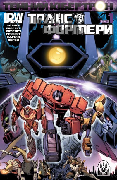 Трансформери: Темний Кібертрон / The Transformers: Dark Cybertron (2014)