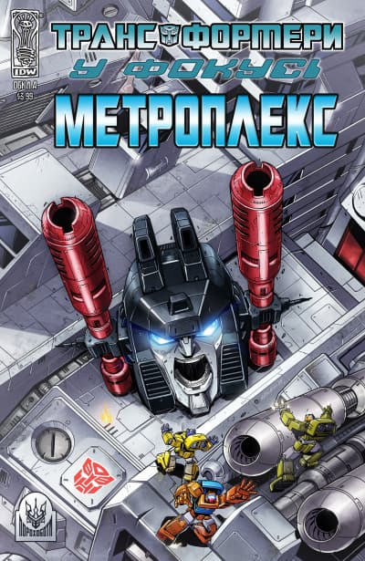 Трансформери У Фокусі: Метроплекс / The Transformers Spotlight: Metroplex (2009)