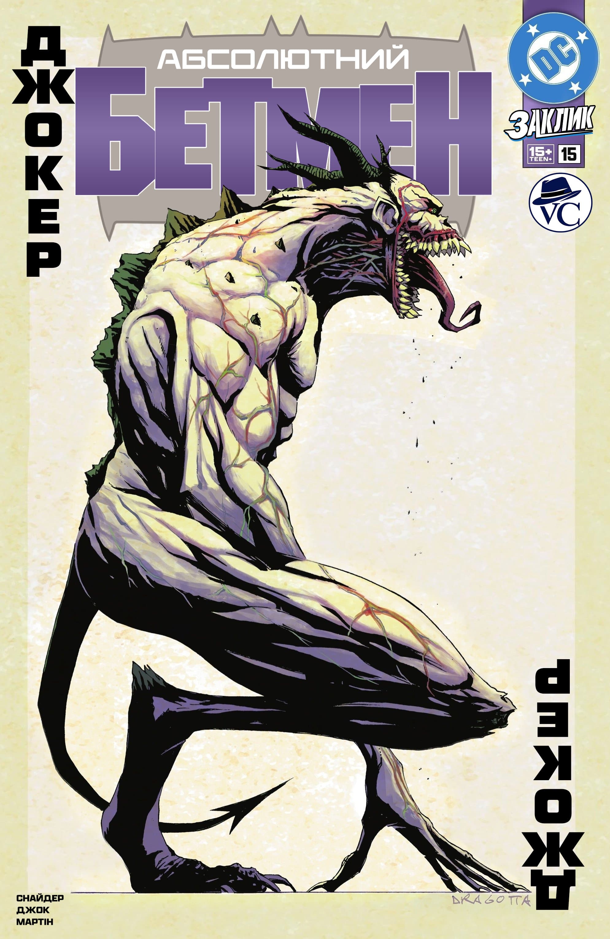 Абсолютний Бетмен