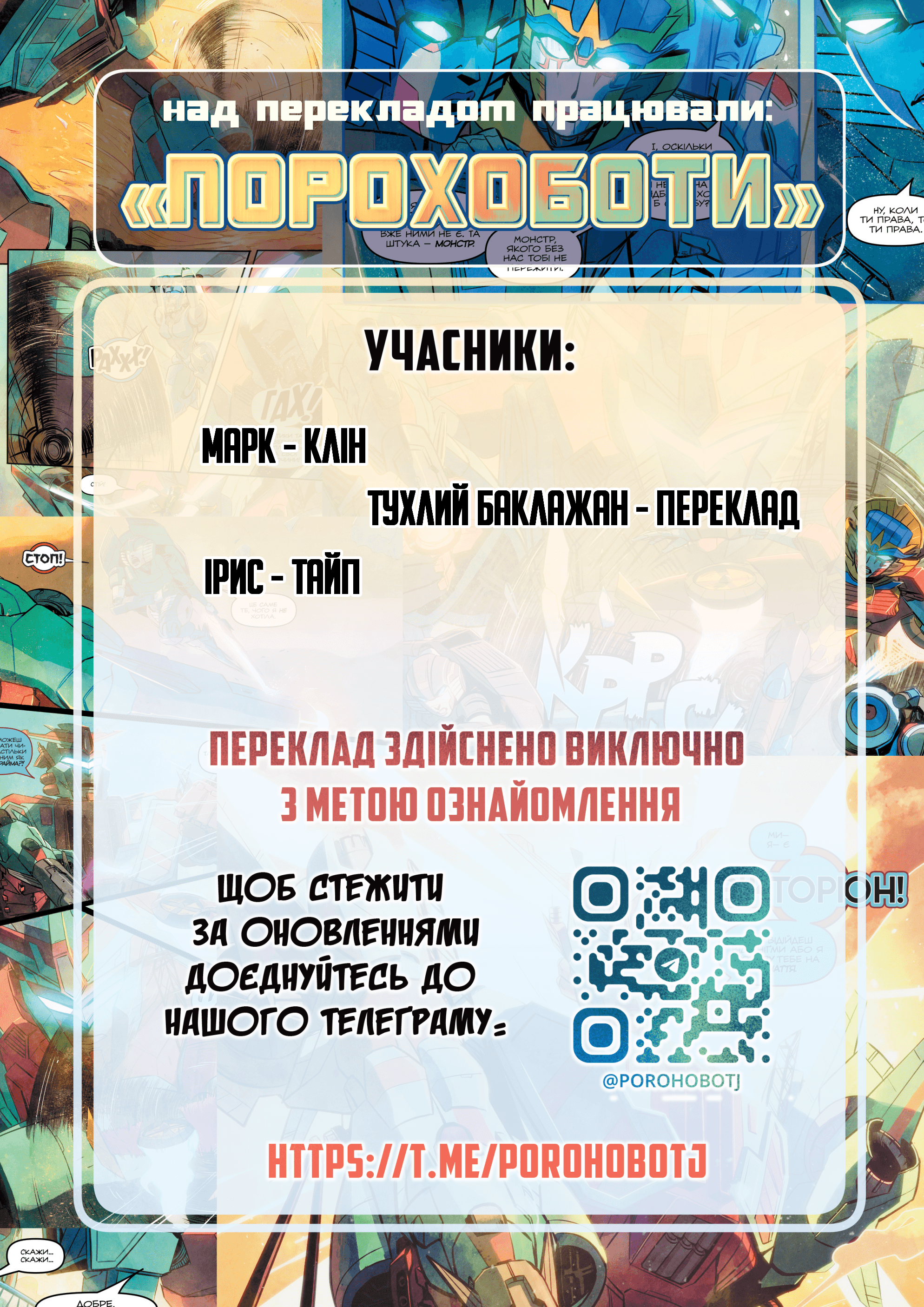 Трансформери: Мисливиці на Комбінаторів 