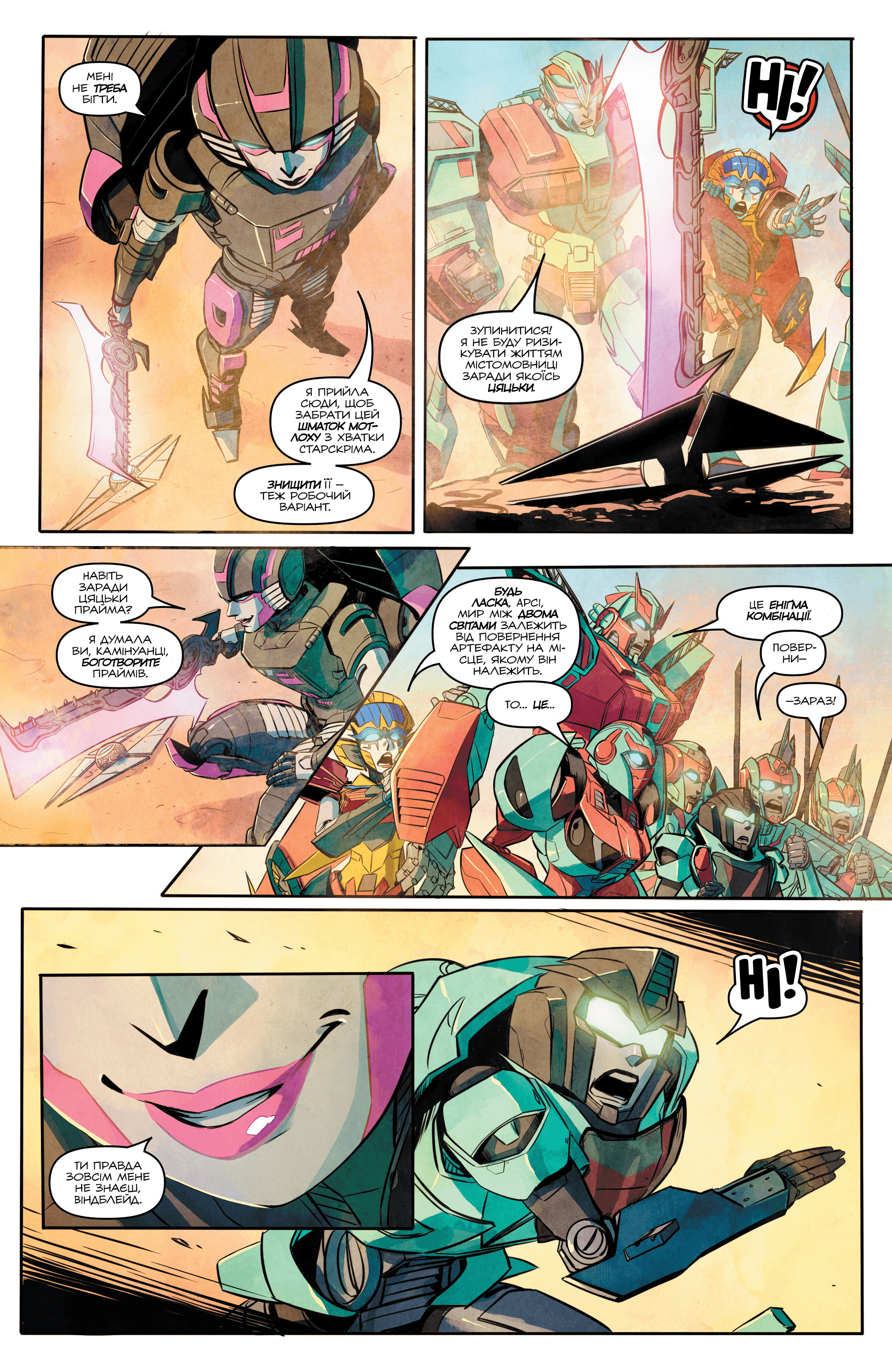 Трансформери: Мисливиці на Комбінаторів 