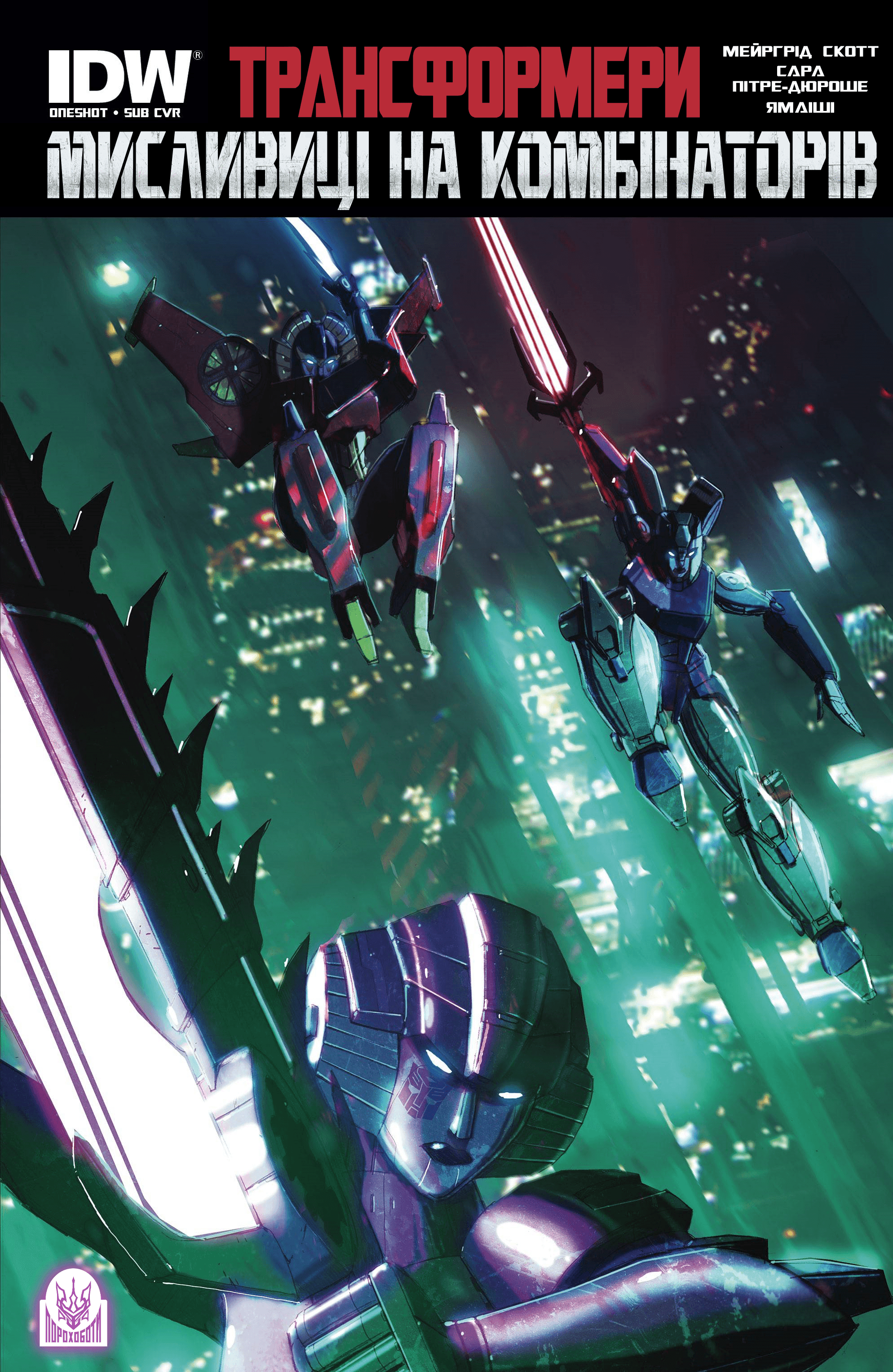 Трансформери: Мисливиці на Комбінаторів 