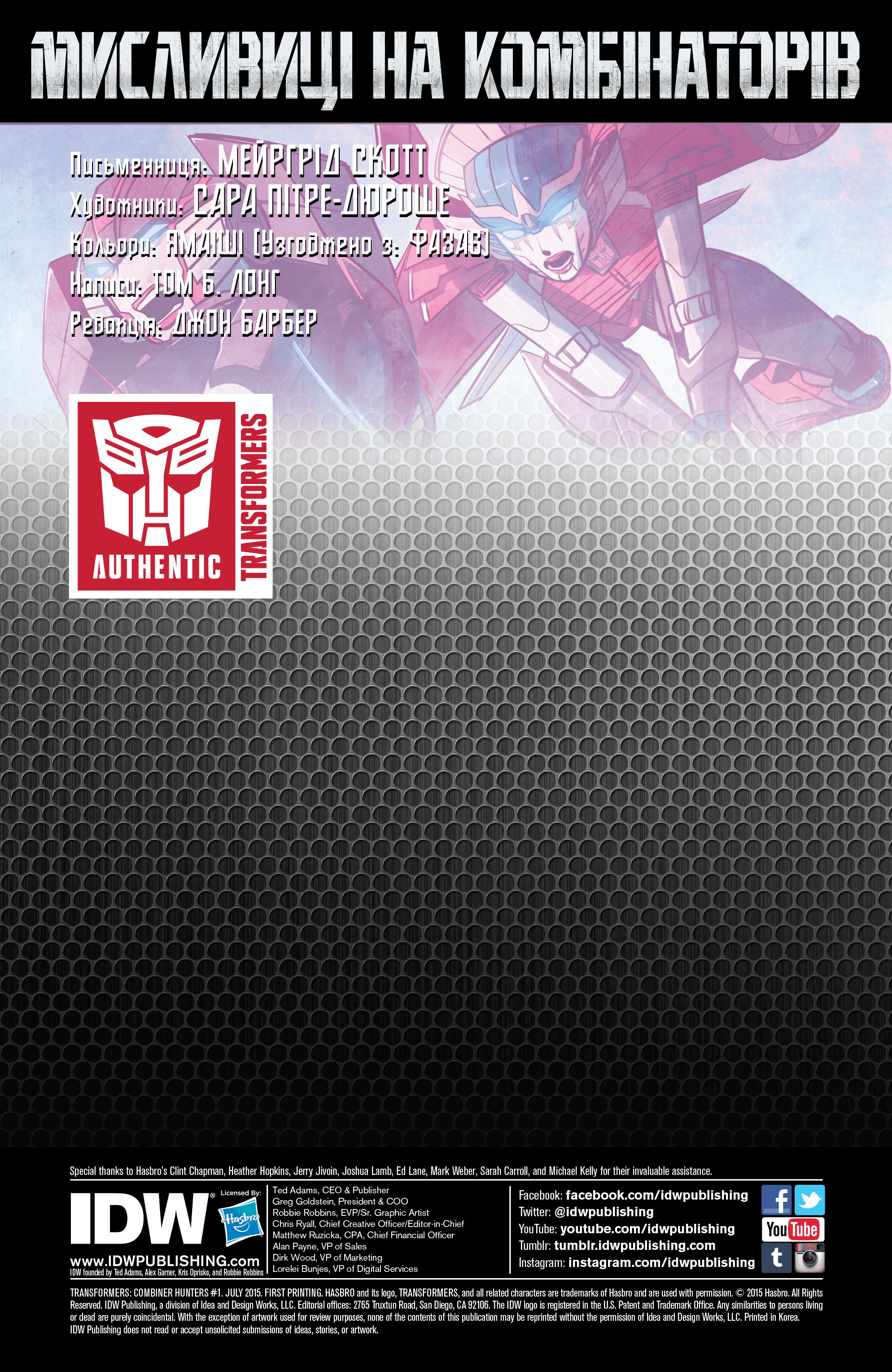 Трансформери: Мисливиці на Комбінаторів 