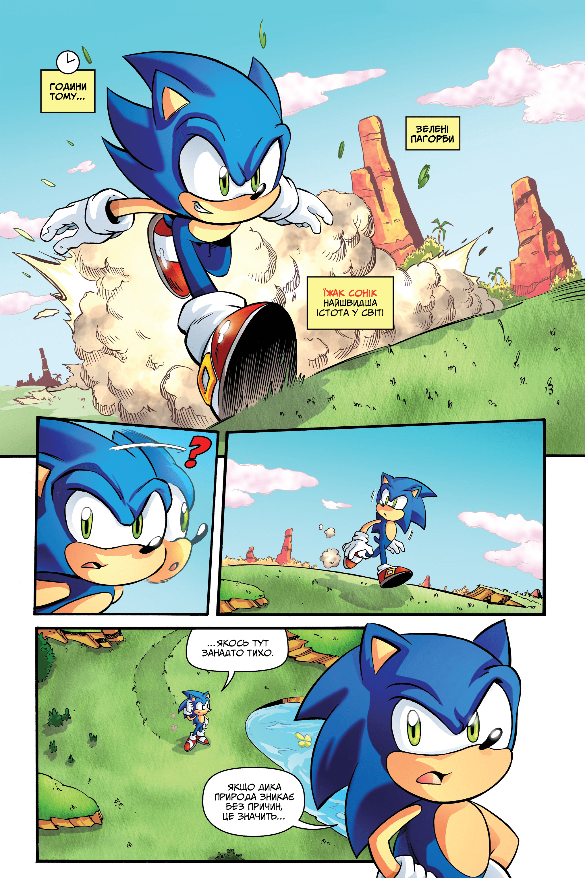 Їжак Сонік Halloween ComicFest 2013