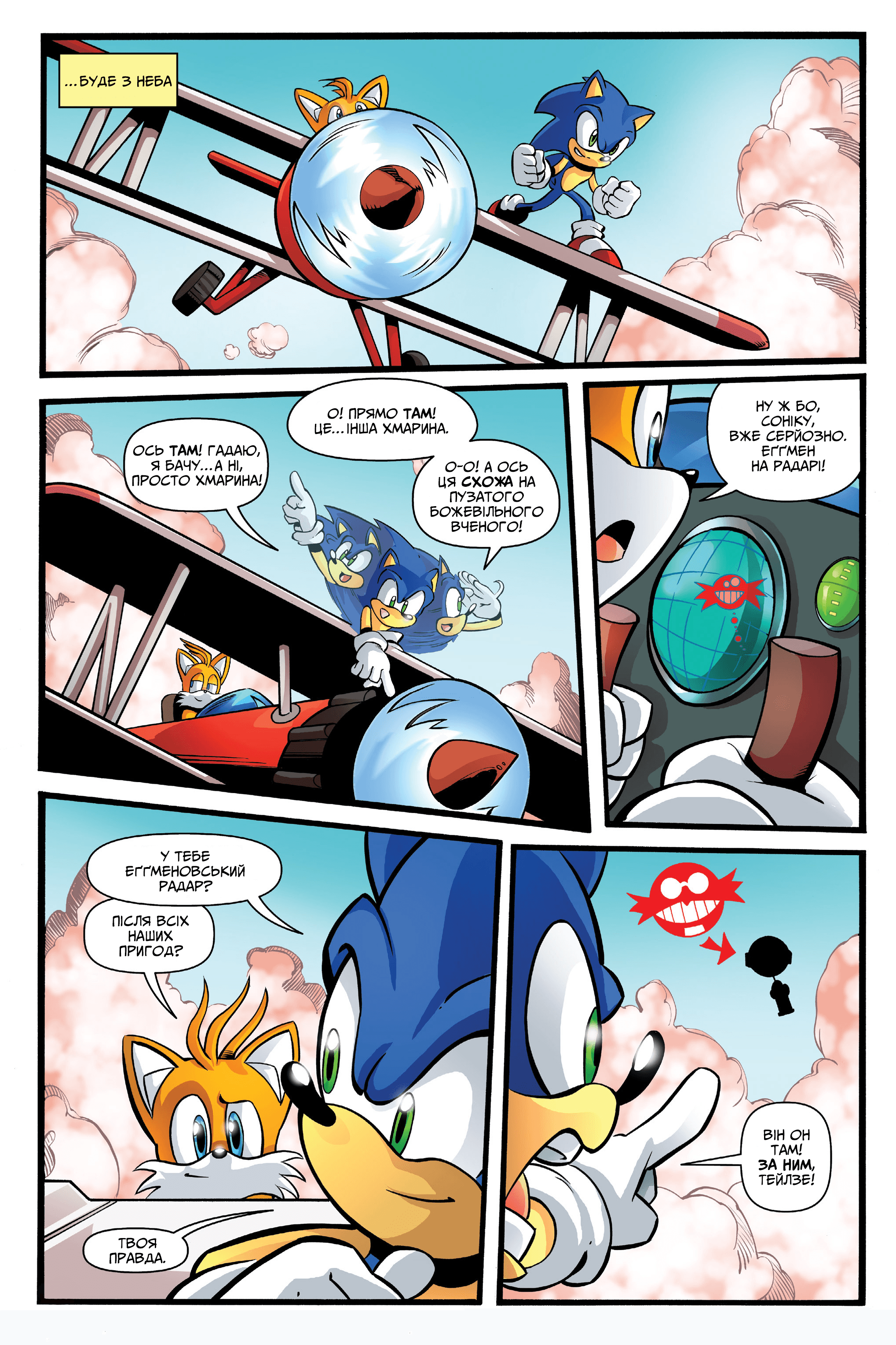 Їжак Сонік Halloween ComicFest 2013