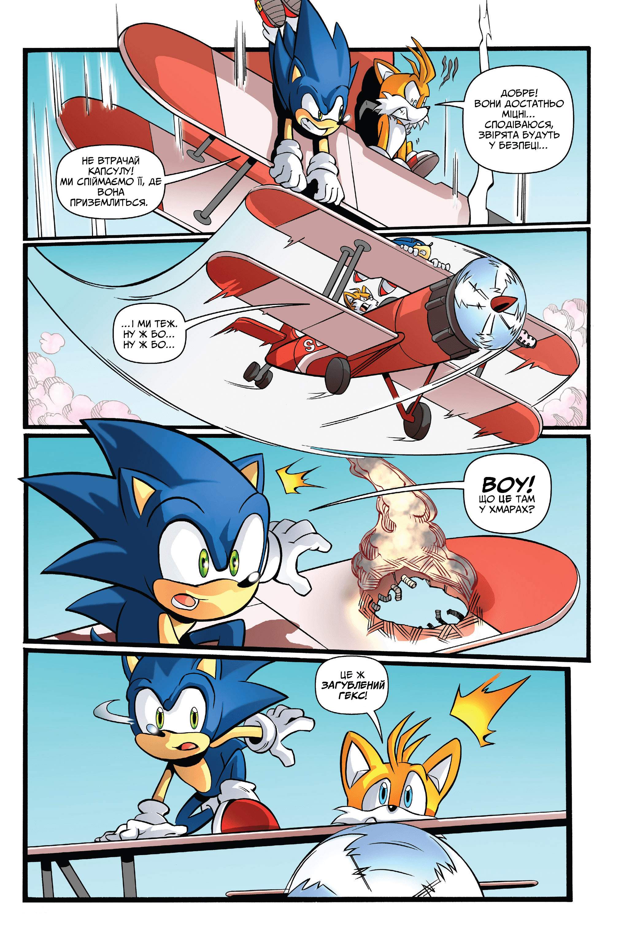 Їжак Сонік Halloween ComicFest 2013