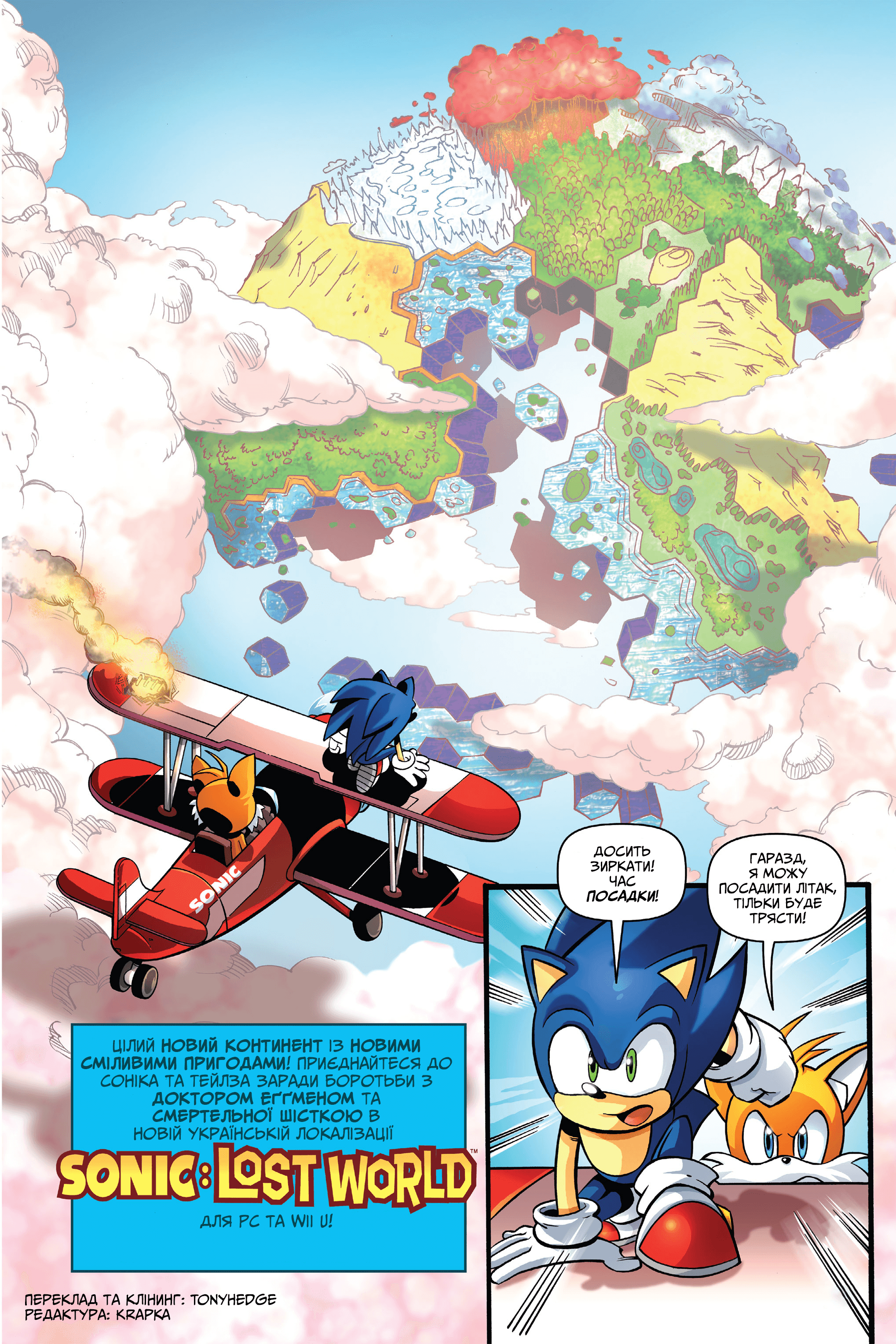 Їжак Сонік Halloween ComicFest 2013