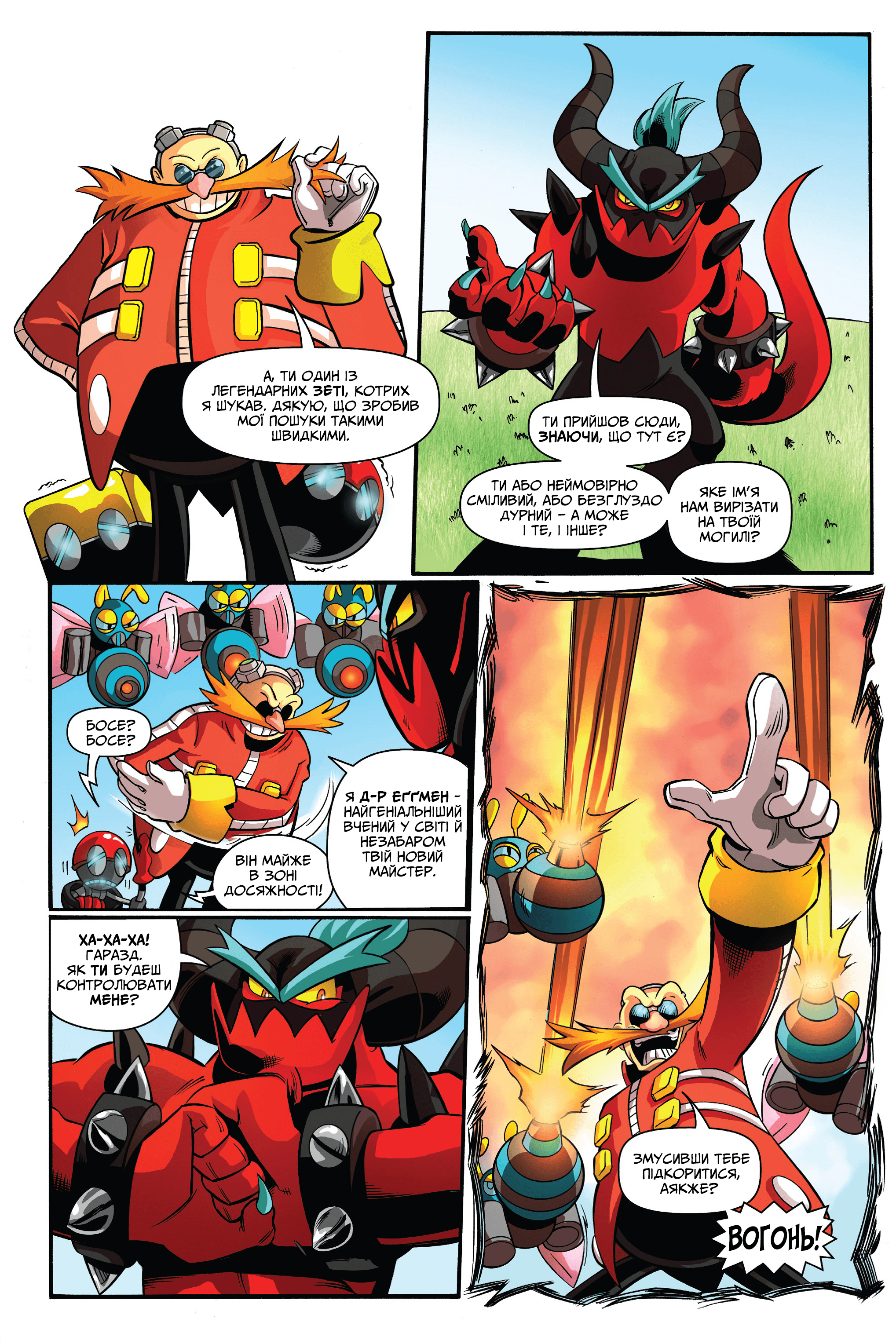 Їжак Сонік Halloween ComicFest 2013