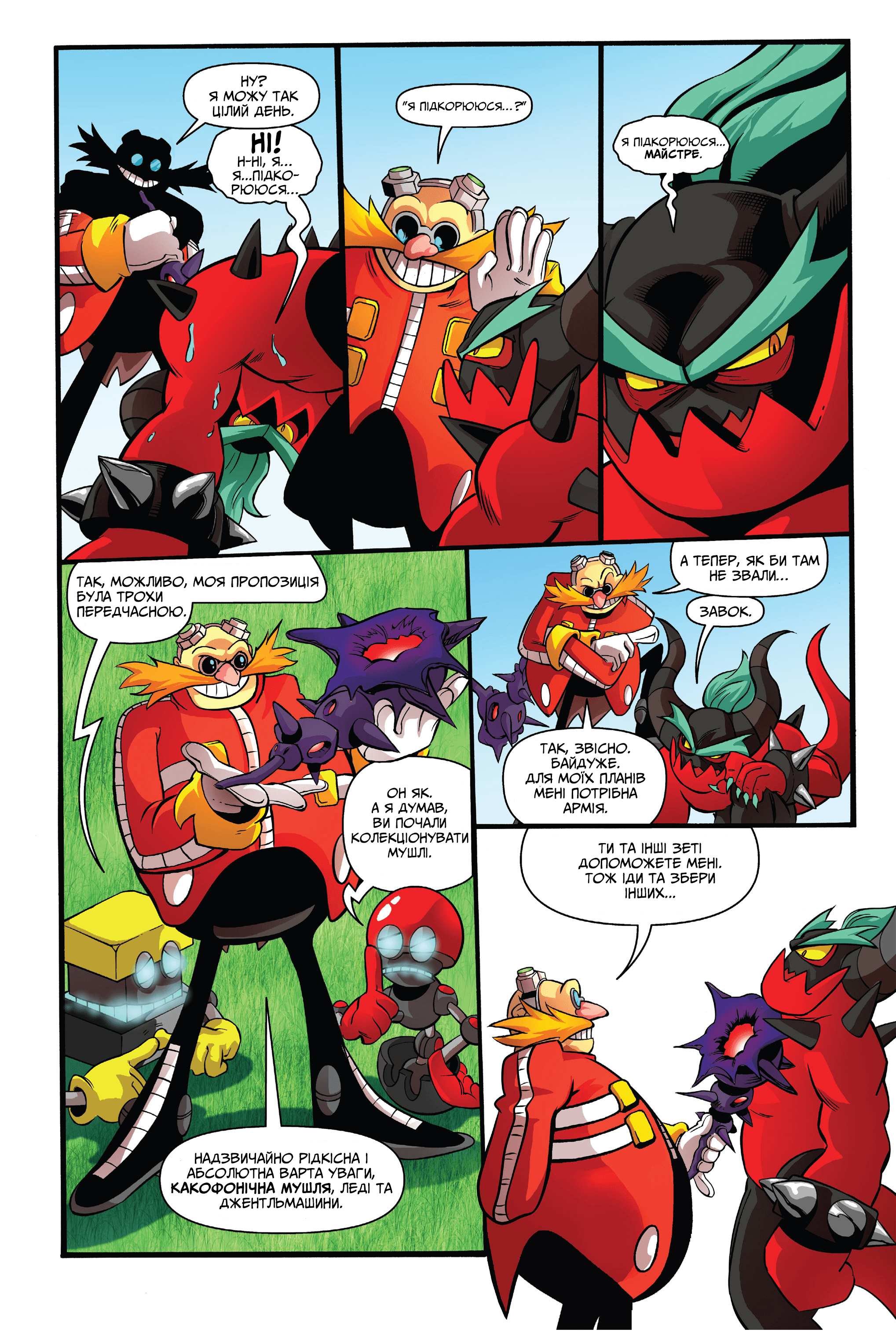 Їжак Сонік Halloween ComicFest 2013