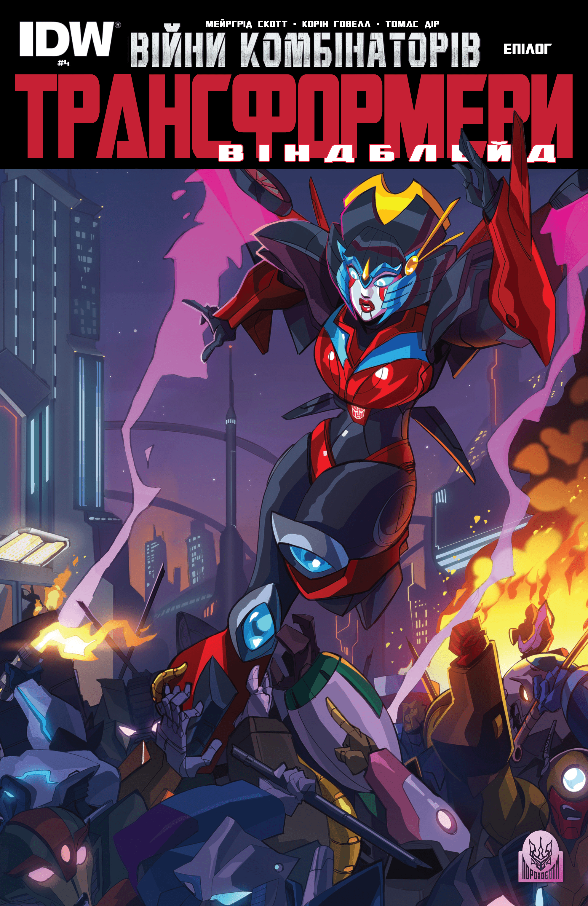 Трансформери: Віндблейд