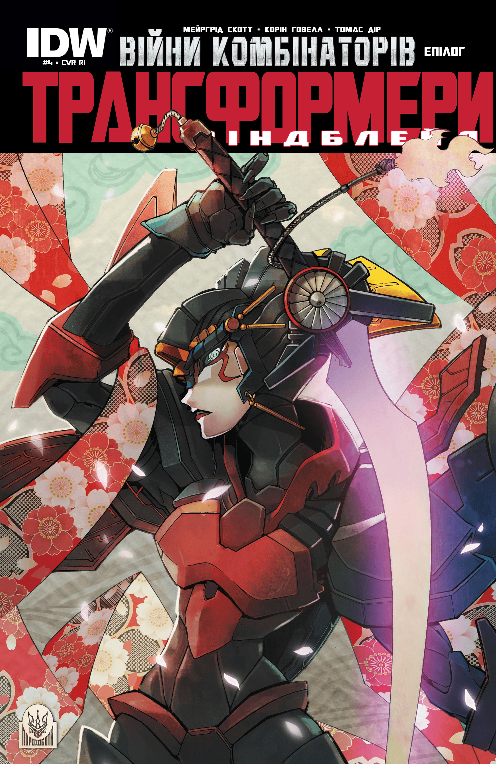 Трансформери: Віндблейд