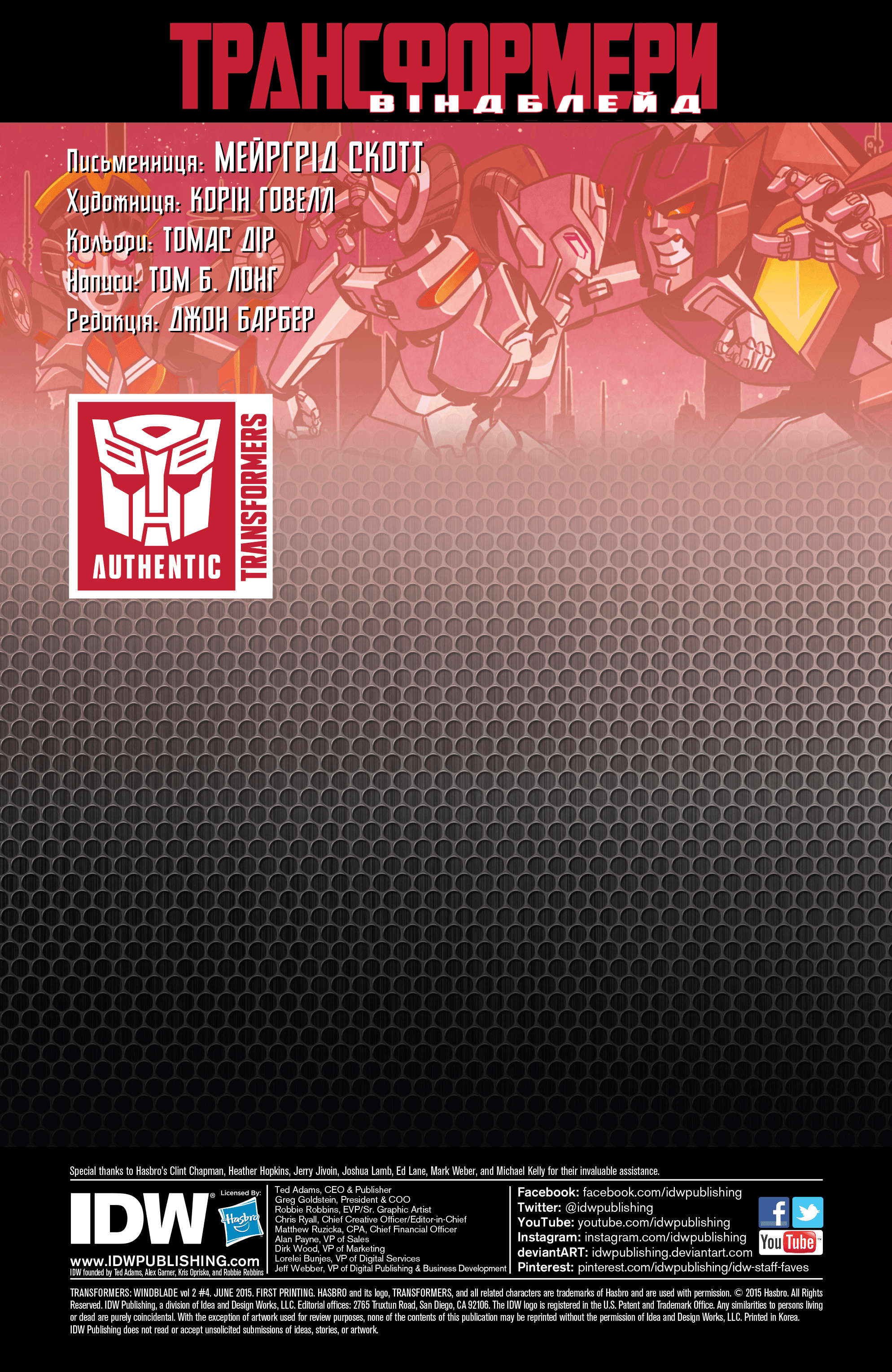 Трансформери: Віндблейд