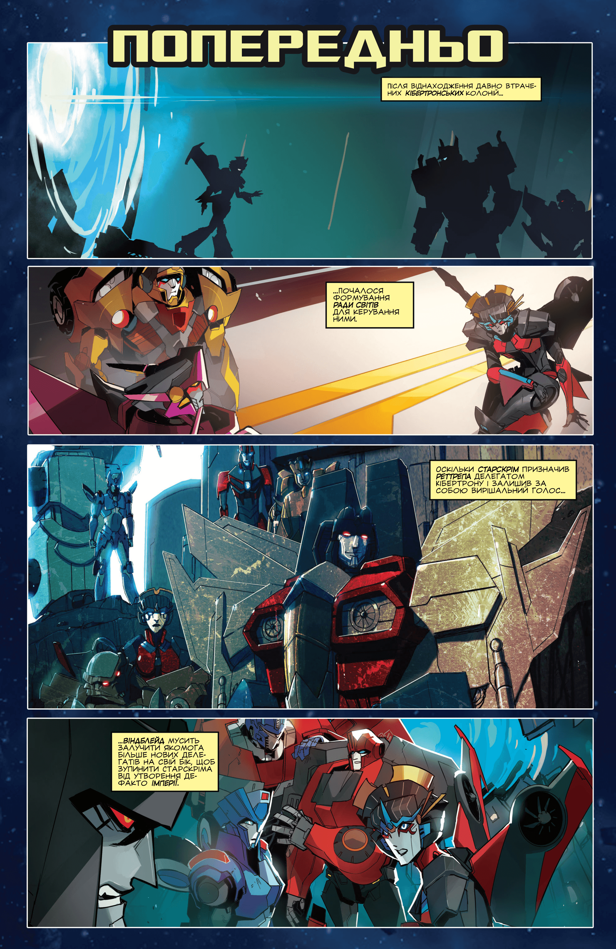 Трансформери: Віндблейд