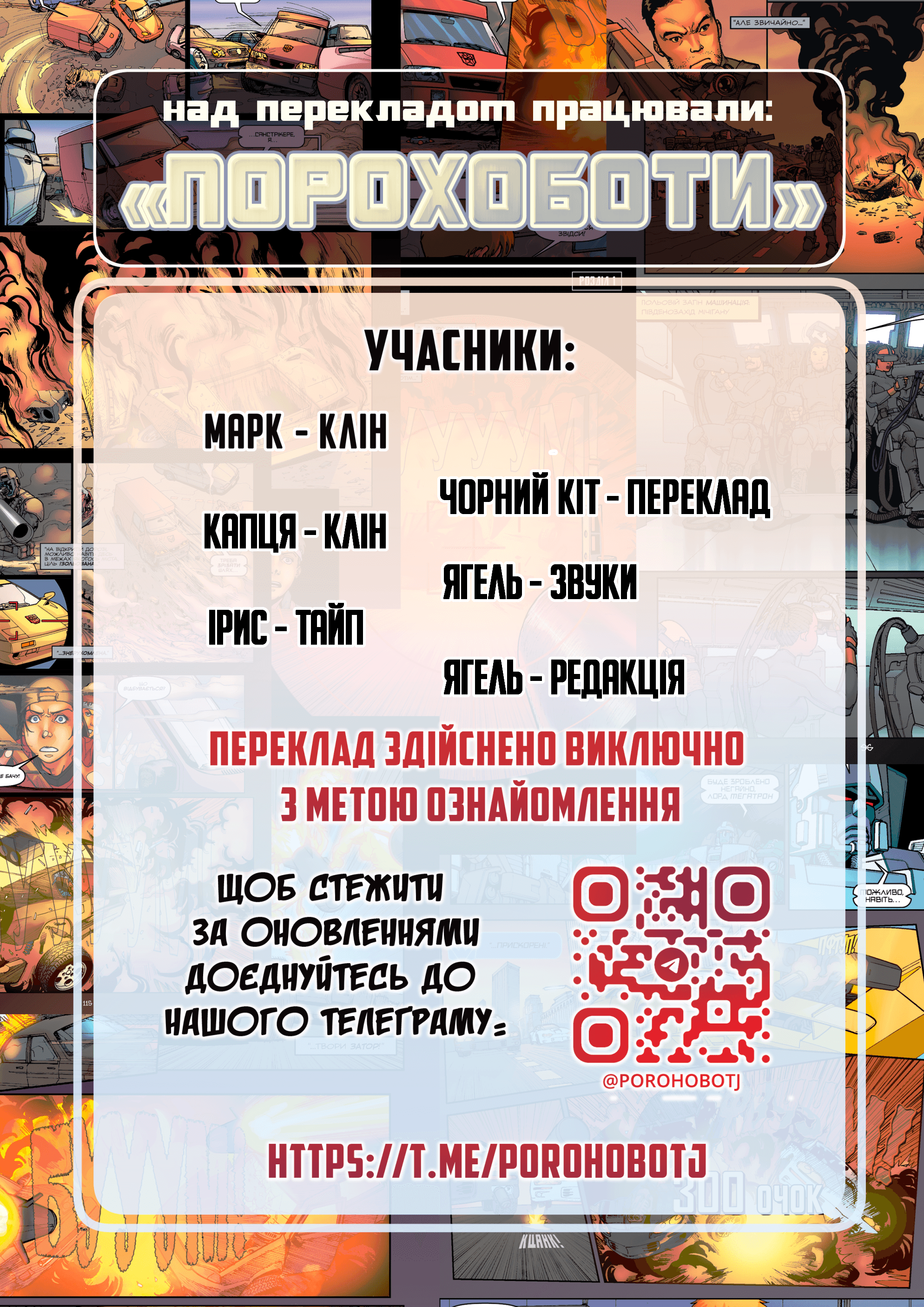 Трансформери: Ескалація