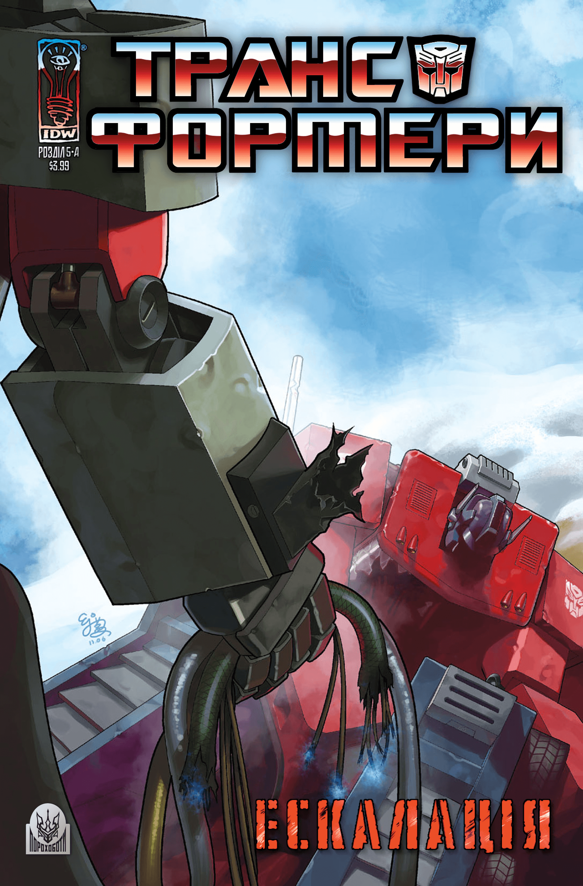 Трансформери: Ескалація