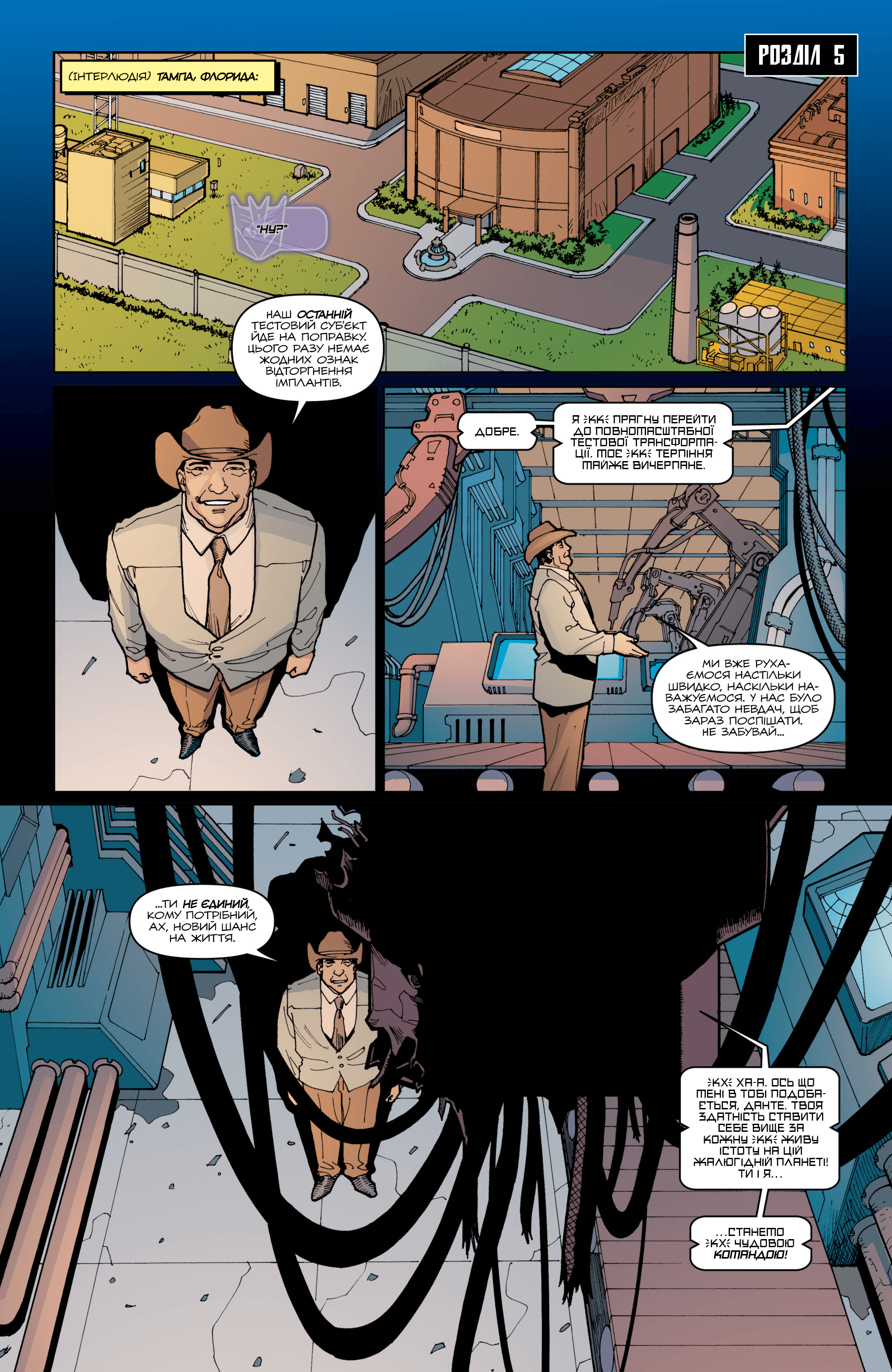 Трансформери: Ескалація