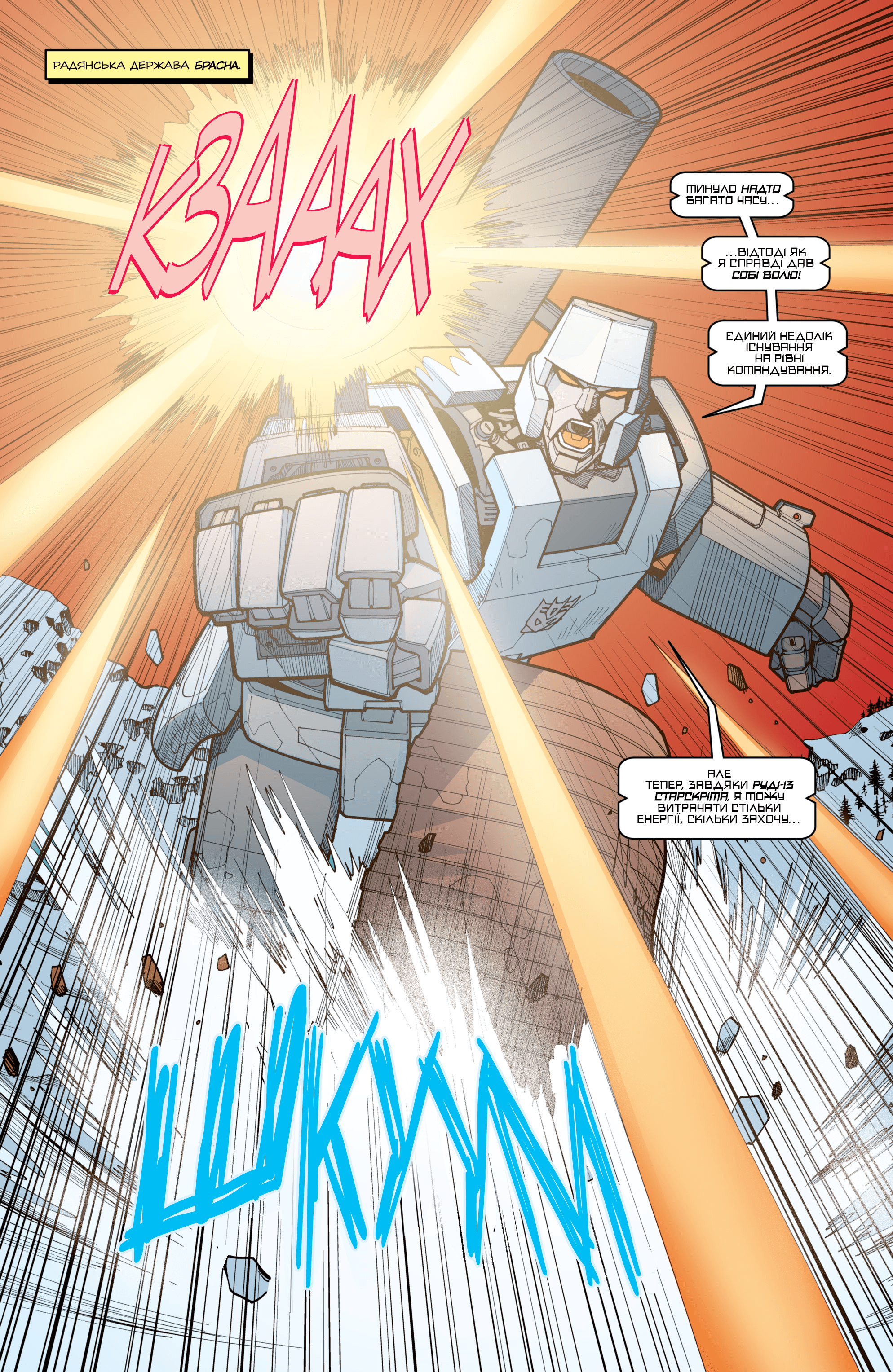 Трансформери: Ескалація