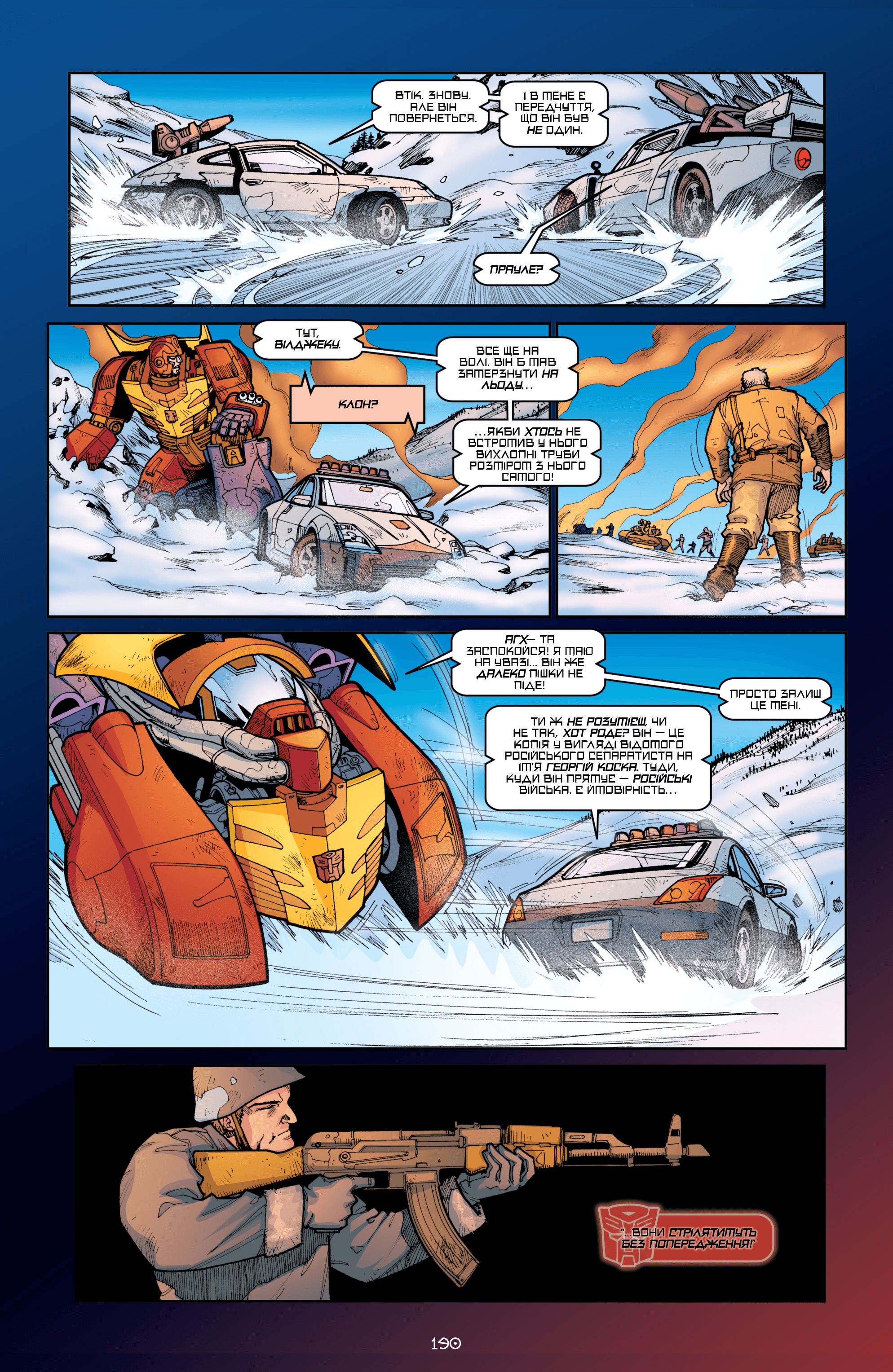 Трансформери: Ескалація