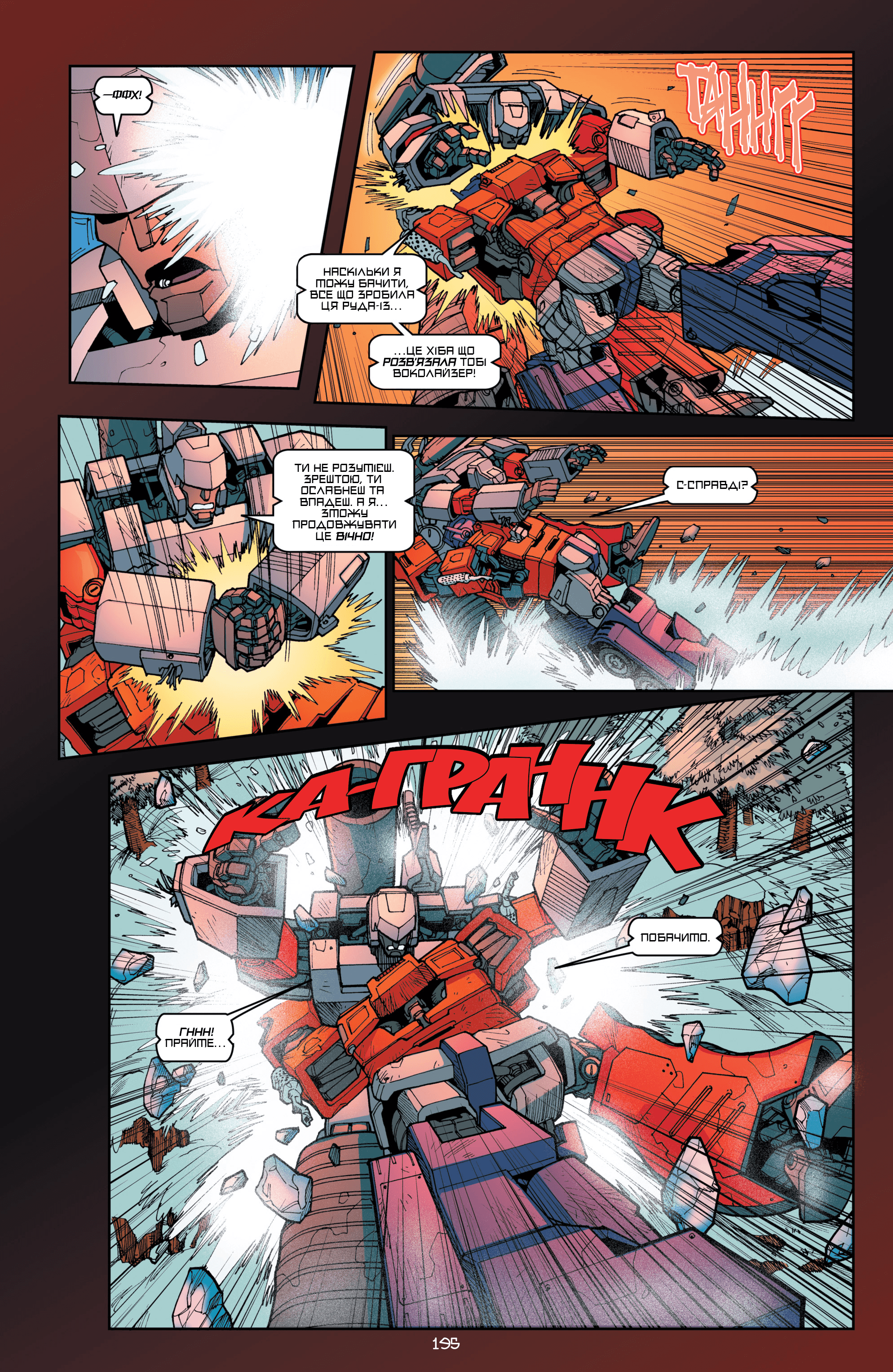 Трансформери: Ескалація