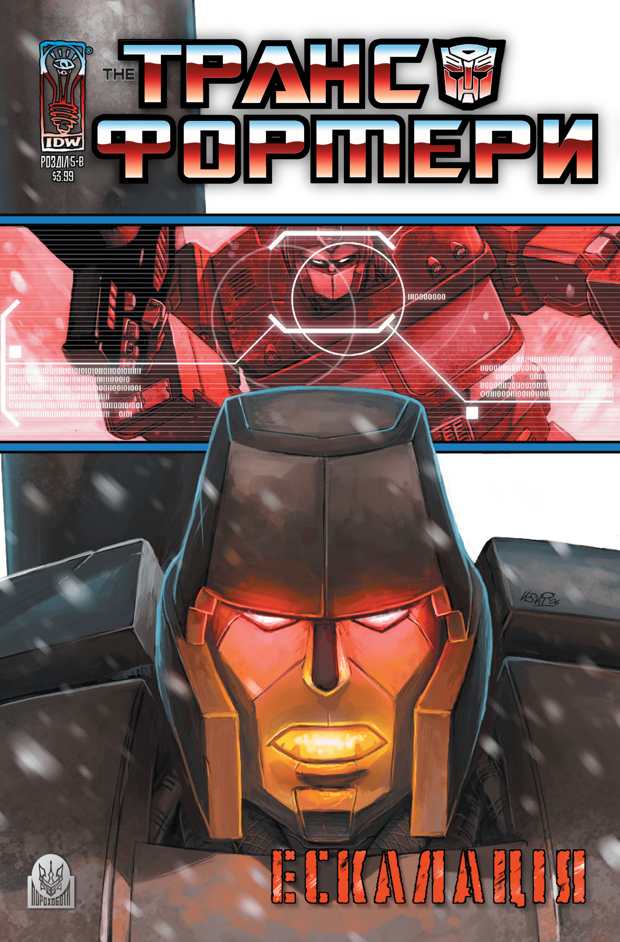 Трансформери: Ескалація