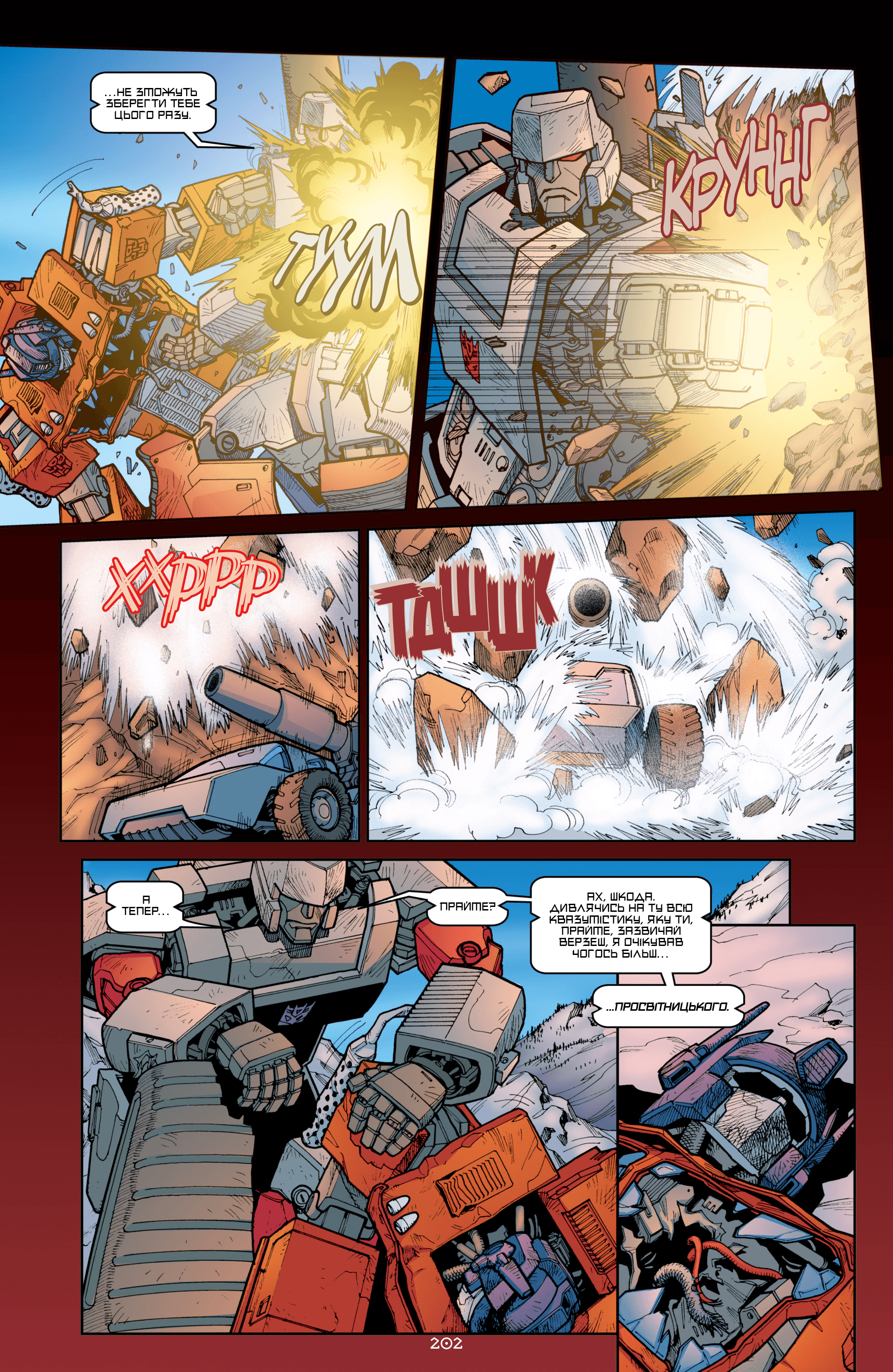 Трансформери: Ескалація