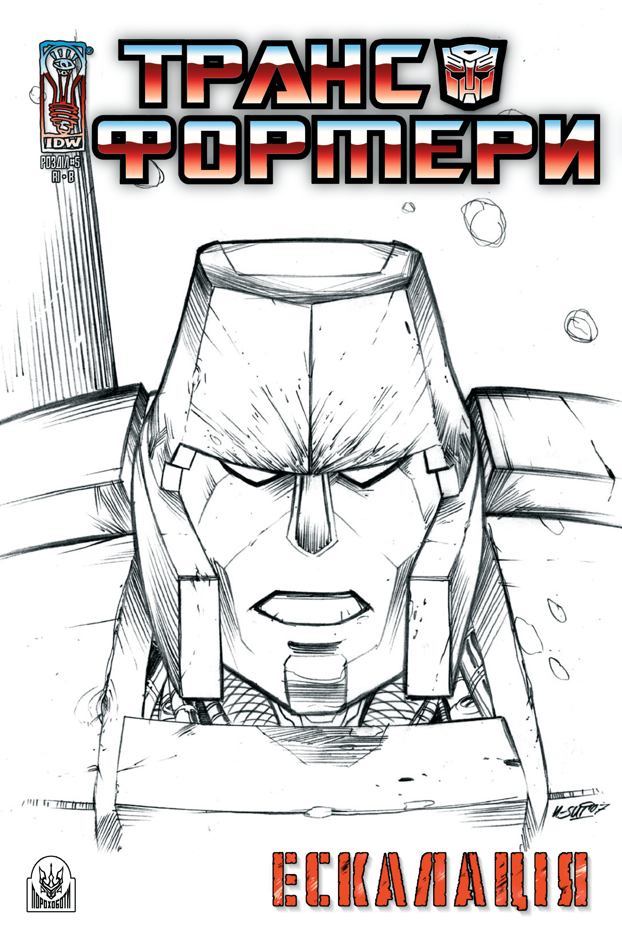 Трансформери: Ескалація