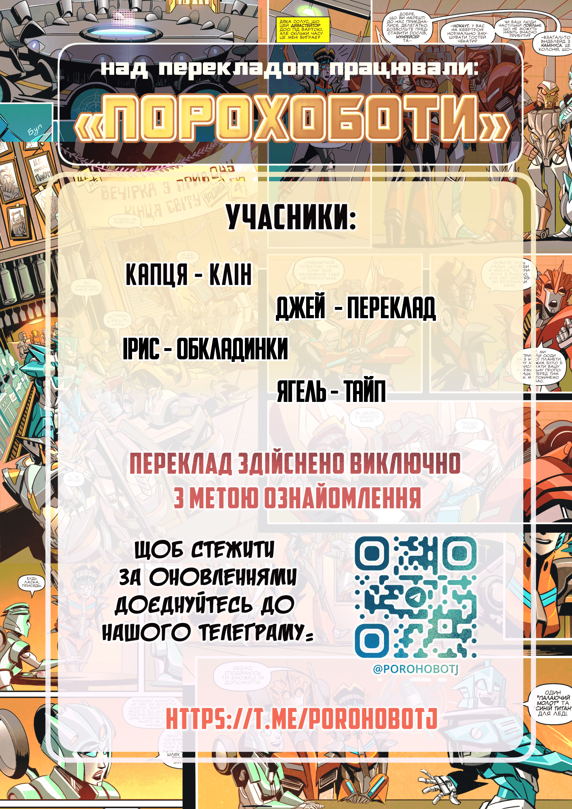 Трансформери: Віндблейд