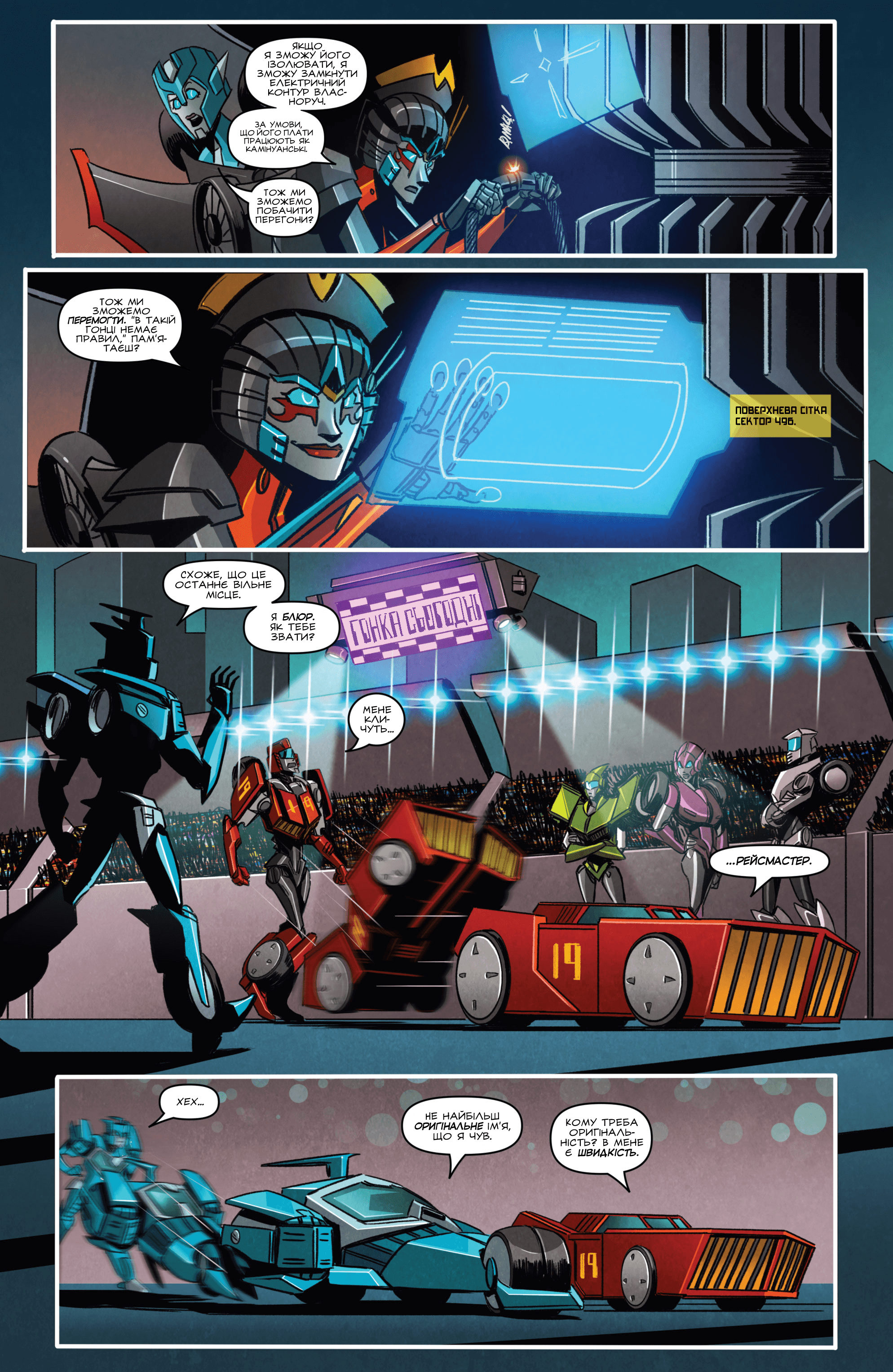 Трансформери: Віндблейд