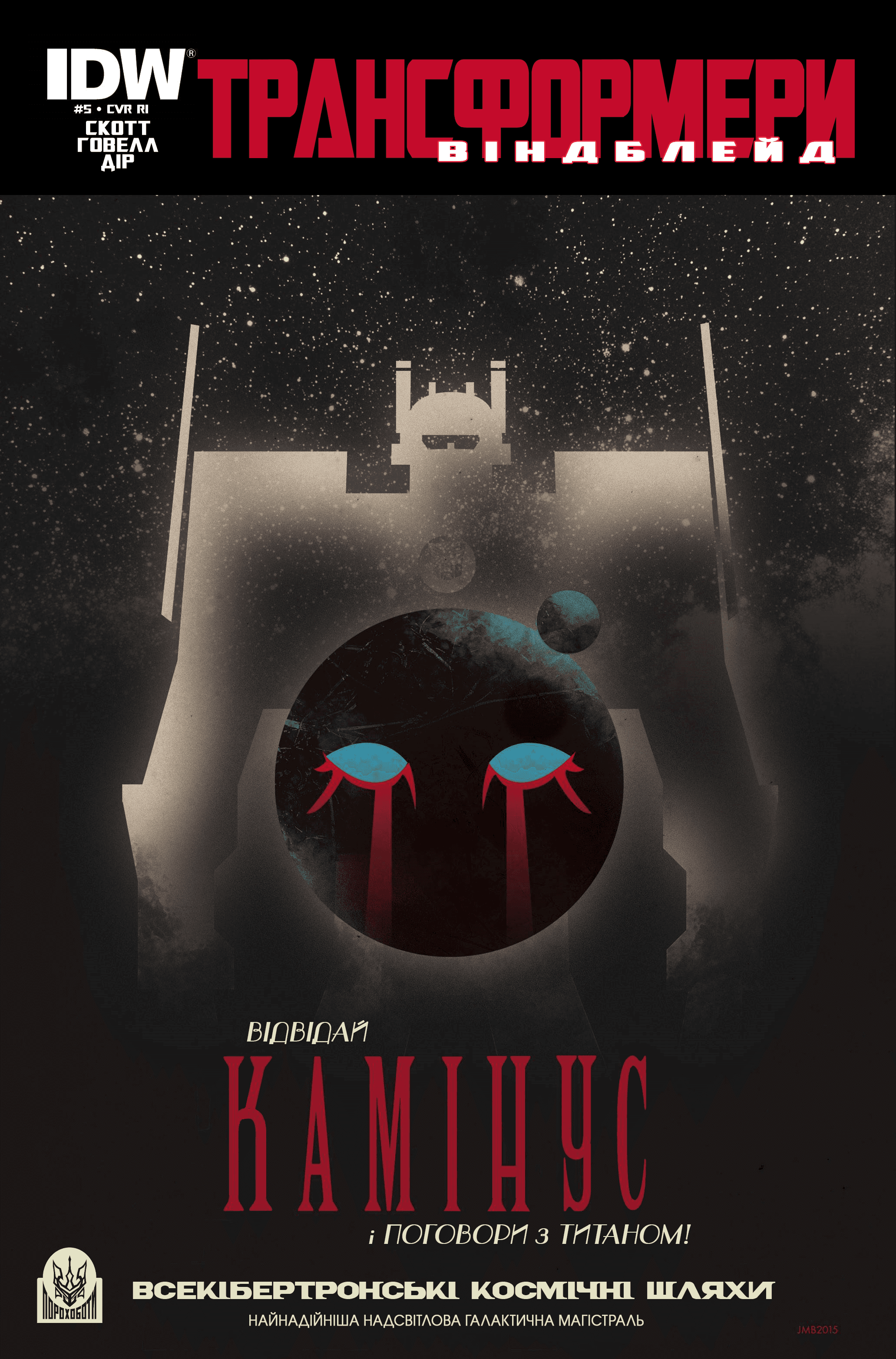 Трансформери: Віндблейд