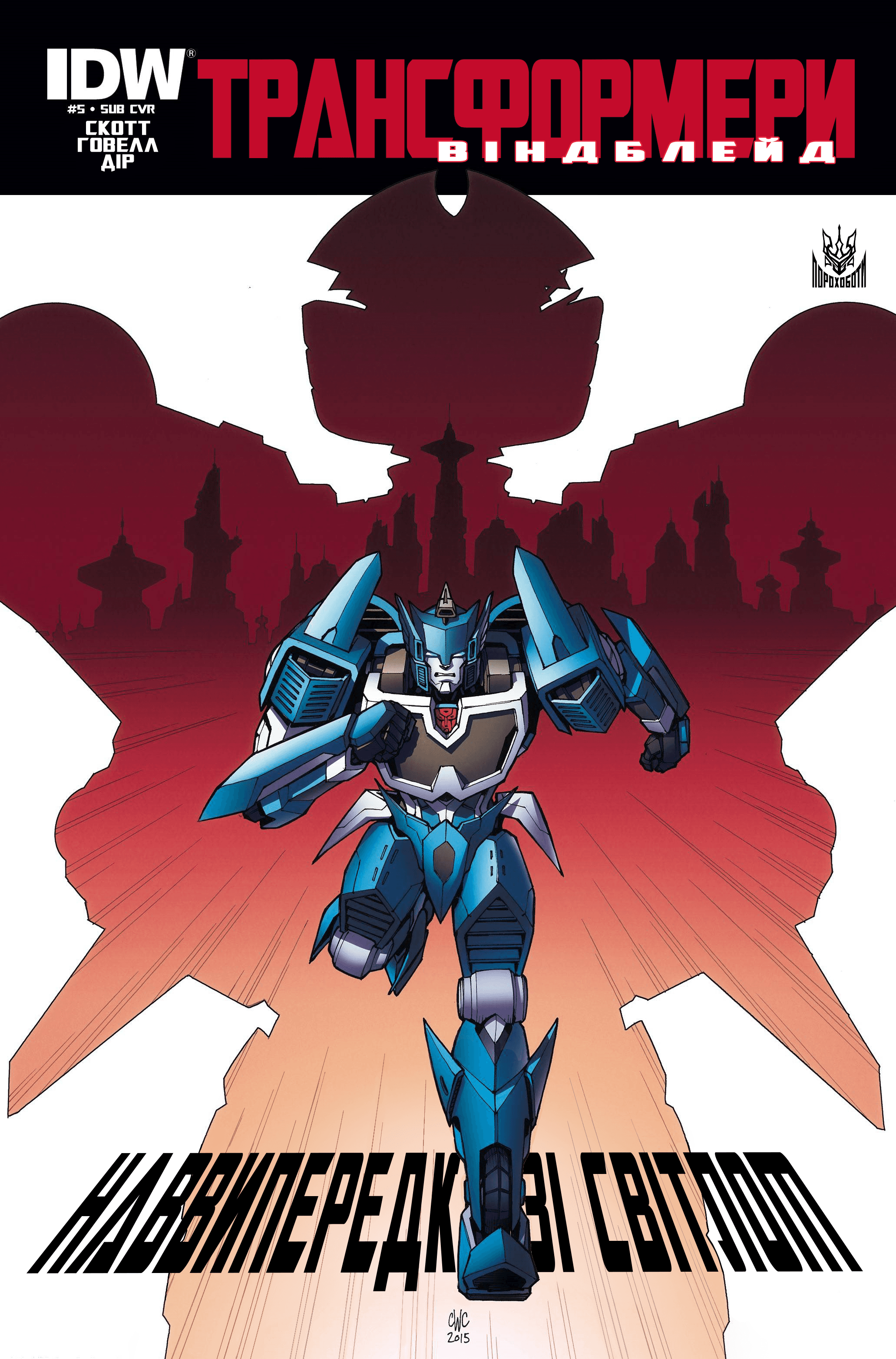 Трансформери: Віндблейд