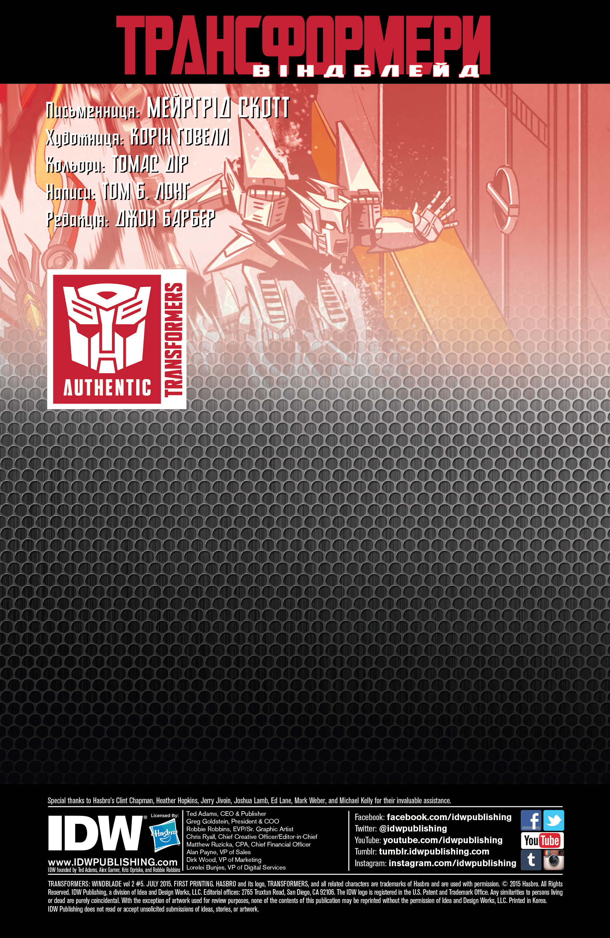 Трансформери: Віндблейд