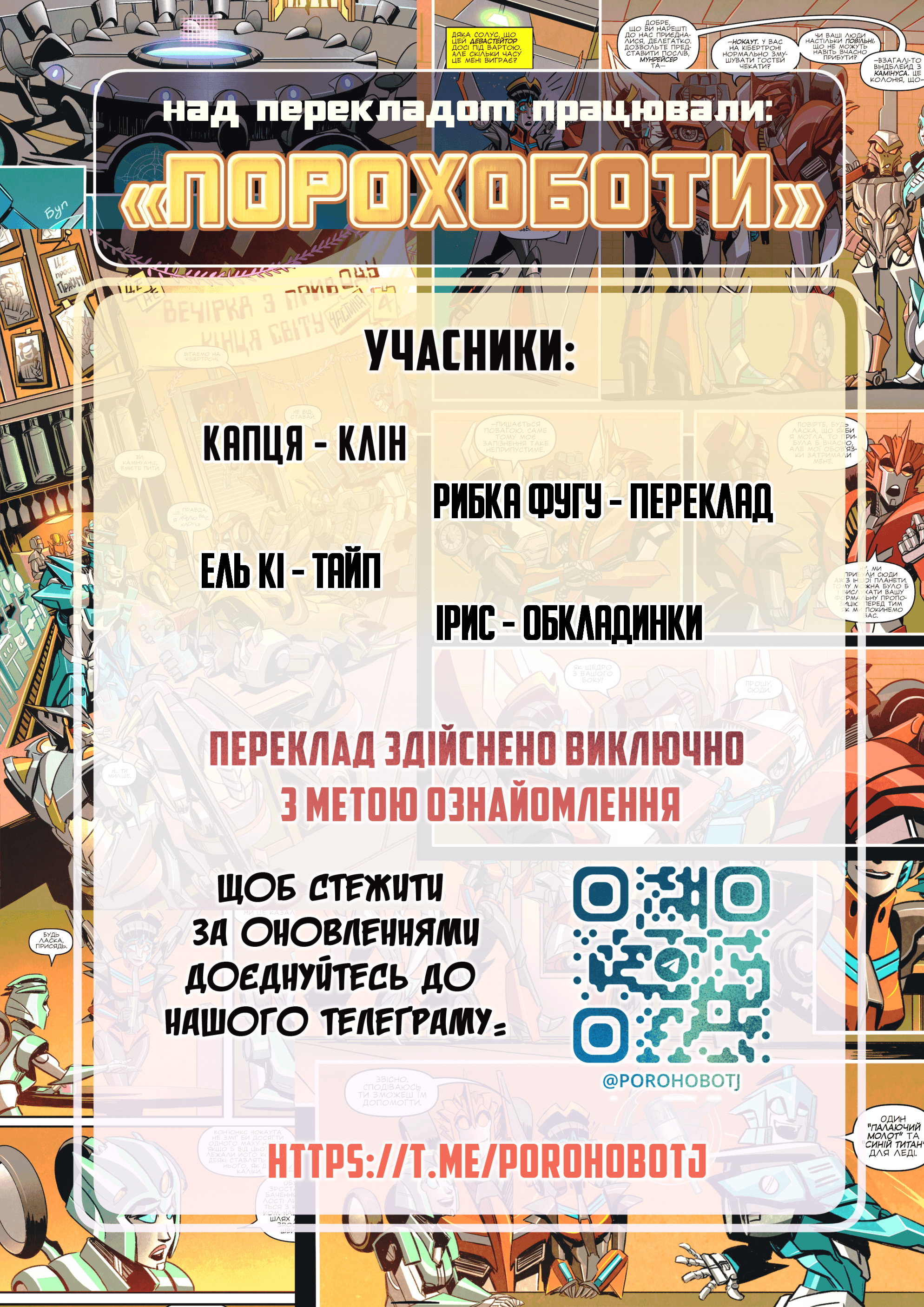 Трансформери: Віндблейд