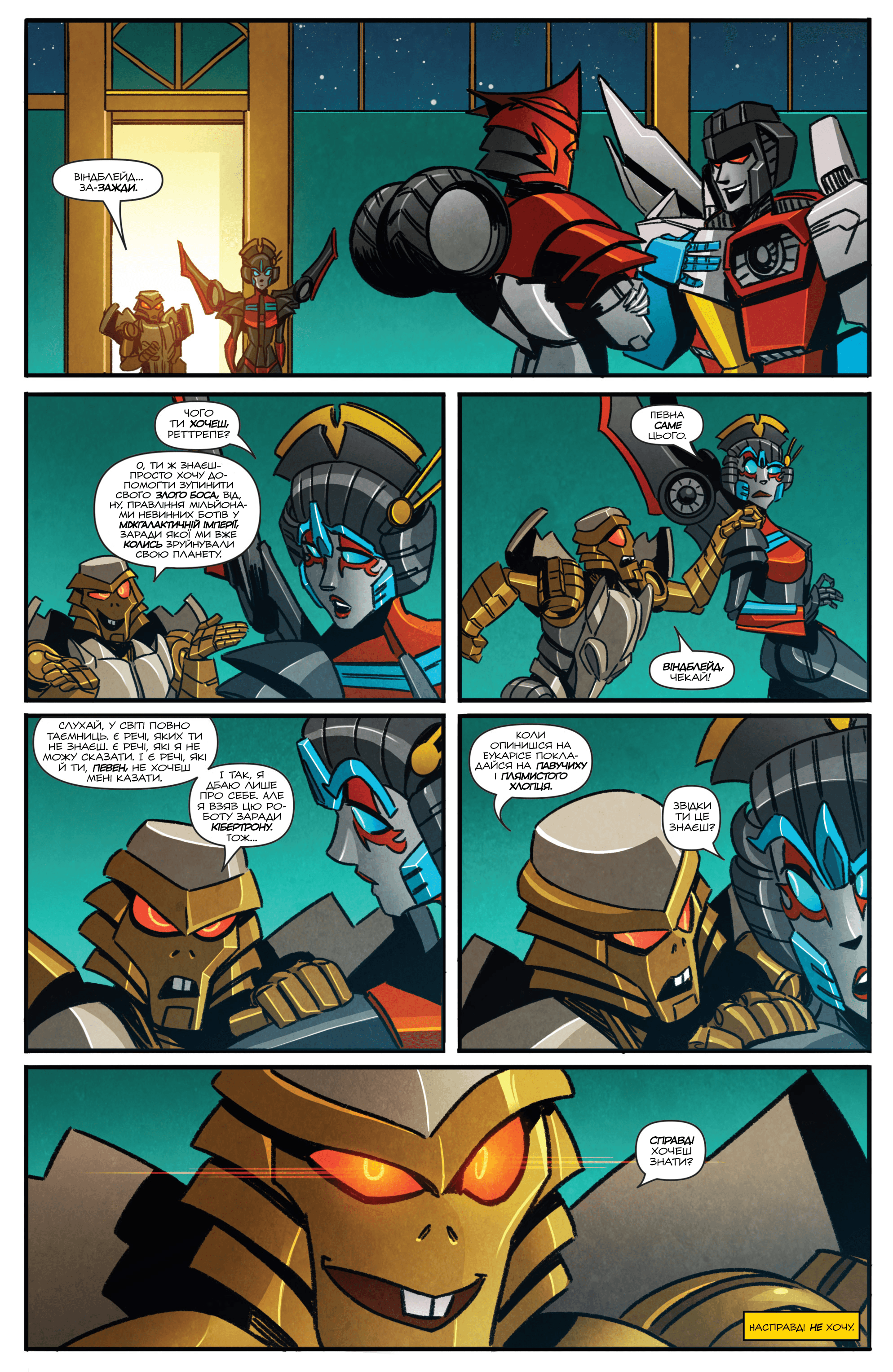 Трансформери: Віндблейд