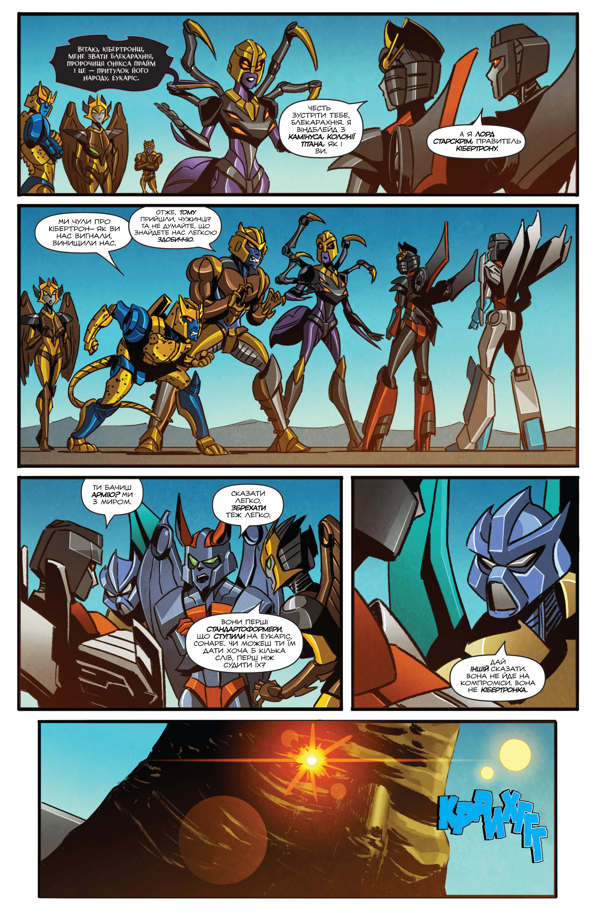 Трансформери: Віндблейд